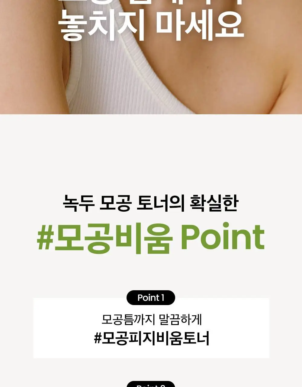 [각질쓱삭/피지케어] 비플레인 녹두 모공 클리어링 라하 토너 265ml 상세페이지 6